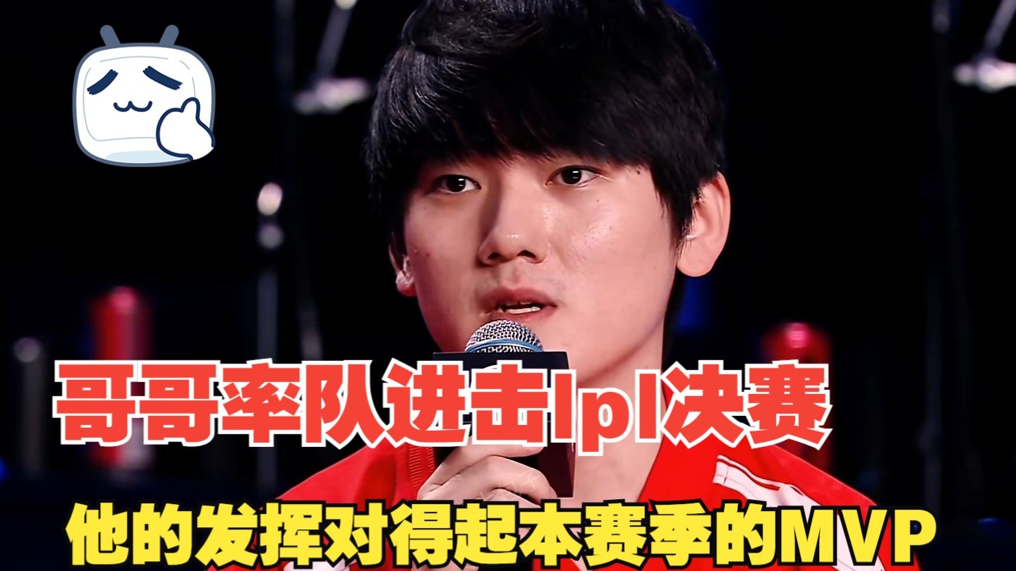 LPL选手发挥出色，荣膺最佳MVP