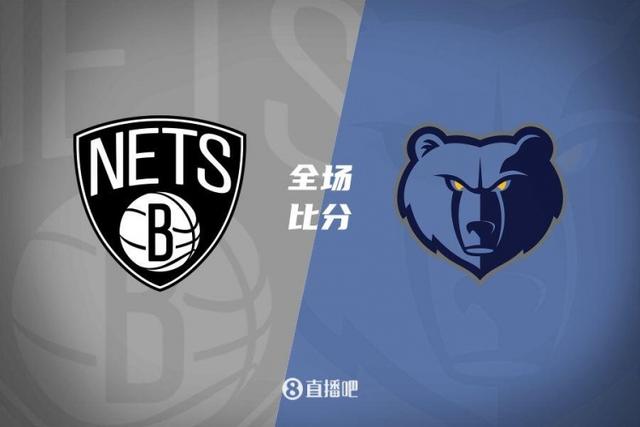 篮网横扫灰熊，米切尔关键制胜的简单介绍