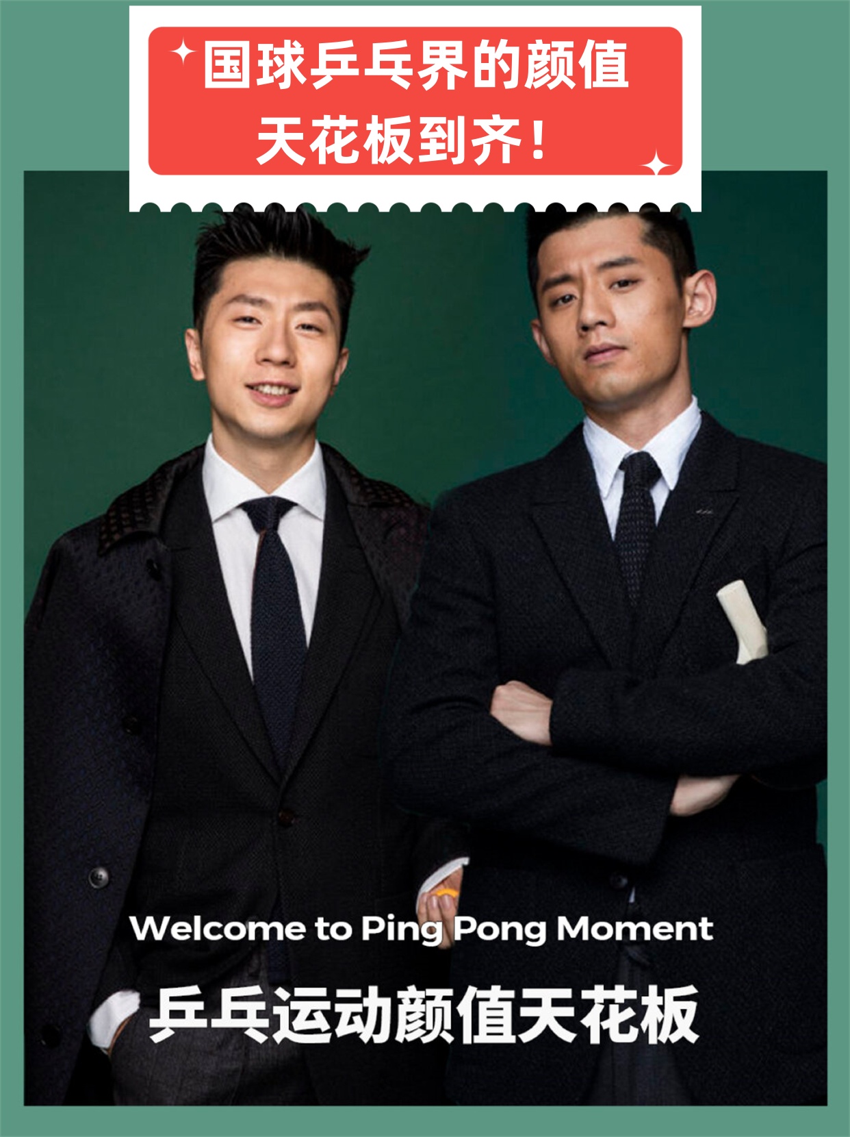 中国队碾压奥地利队，张继科点燃赛场